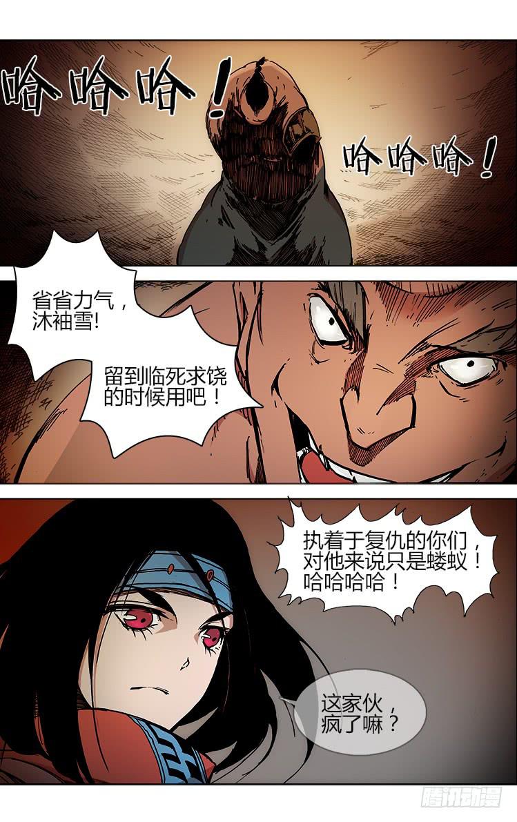 《赤灵》第四十七话 汯（1） 第8页