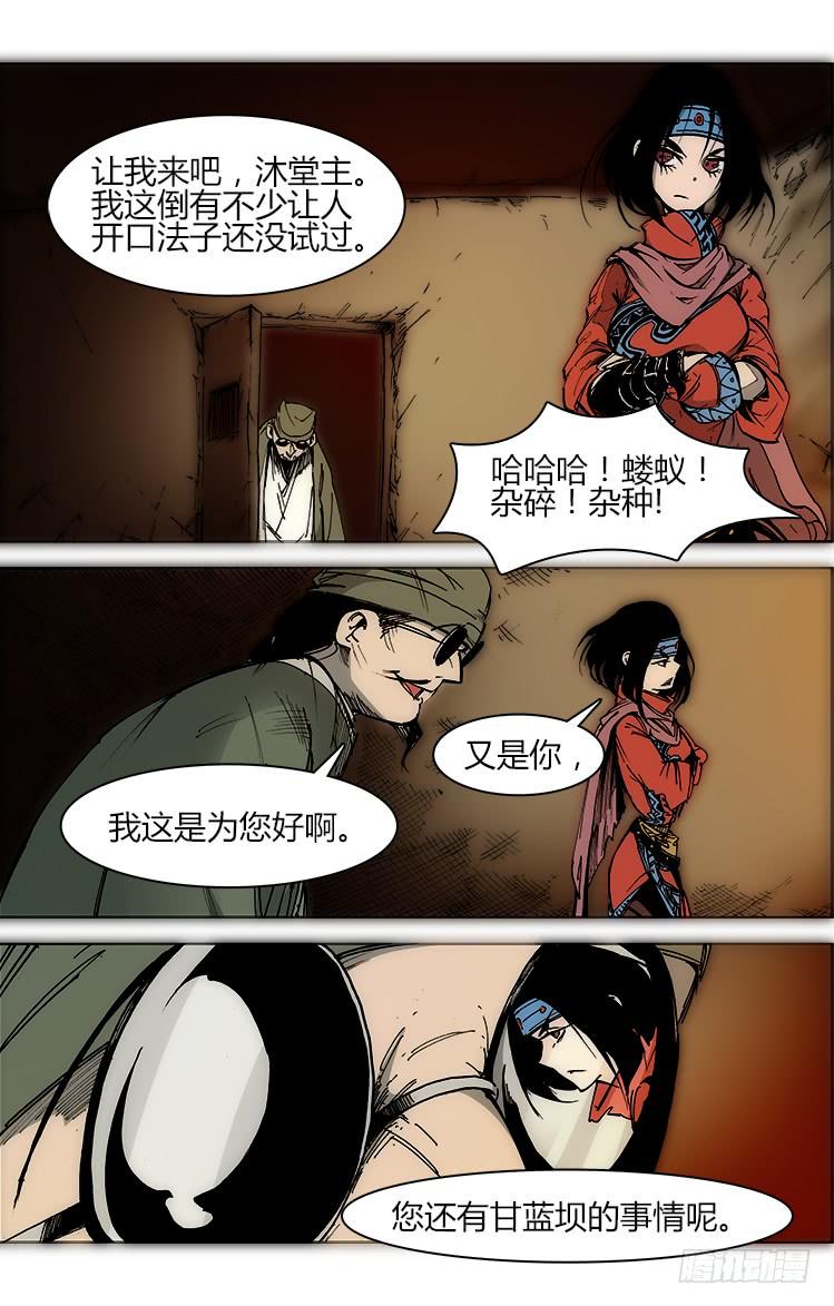 《赤灵》第四十七话 汯（1） 第9页