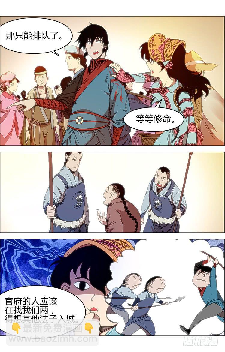 《赤灵》第四十八话 汯（2） 第10页