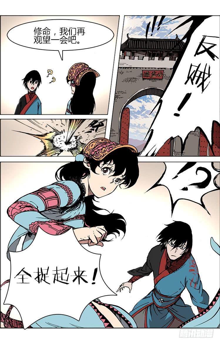 《赤灵》第四十八话 汯（2） 第11页