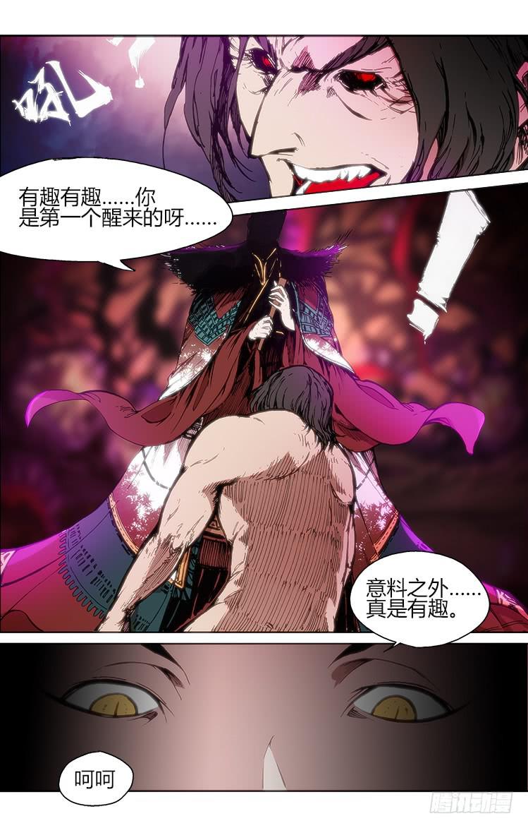 《赤灵》第四十八话 汯（2） 第6页