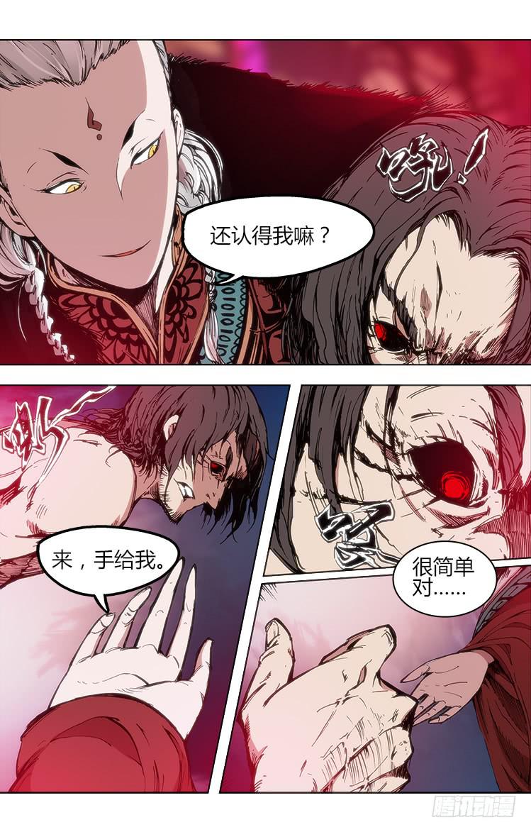 《赤灵》第四十八话 汯（2） 第7页