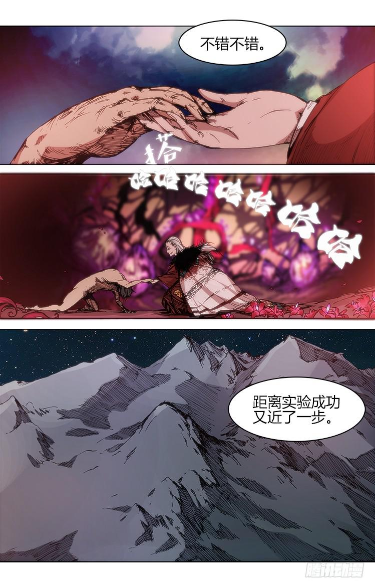 《赤灵》第四十八话 汯（2） 第8页