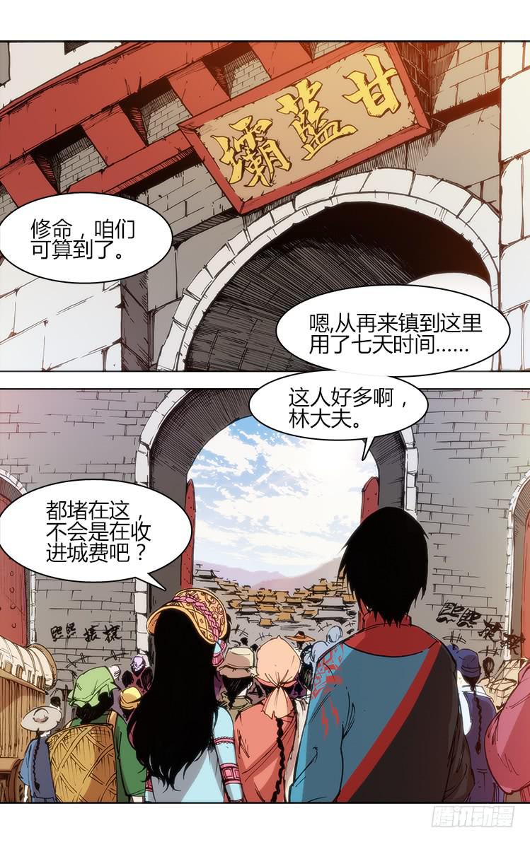 《赤灵》第四十八话 汯（2） 第9页