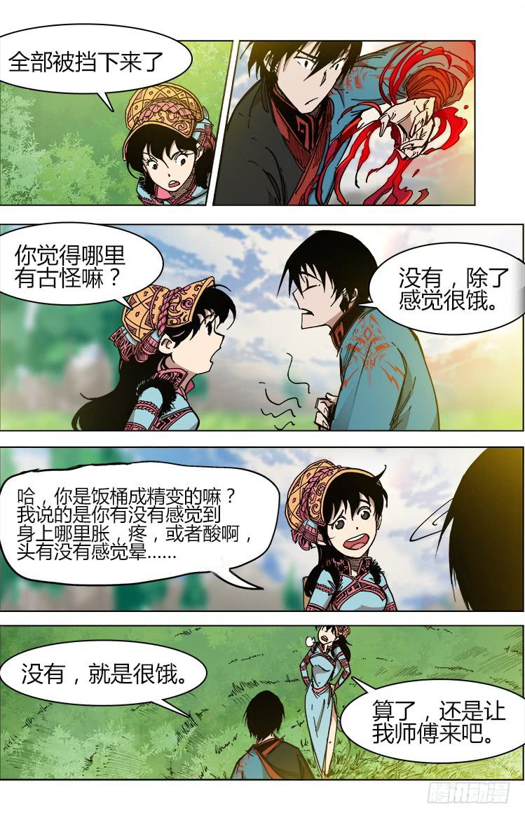 《赤灵》第四十六话 血剑 第10页