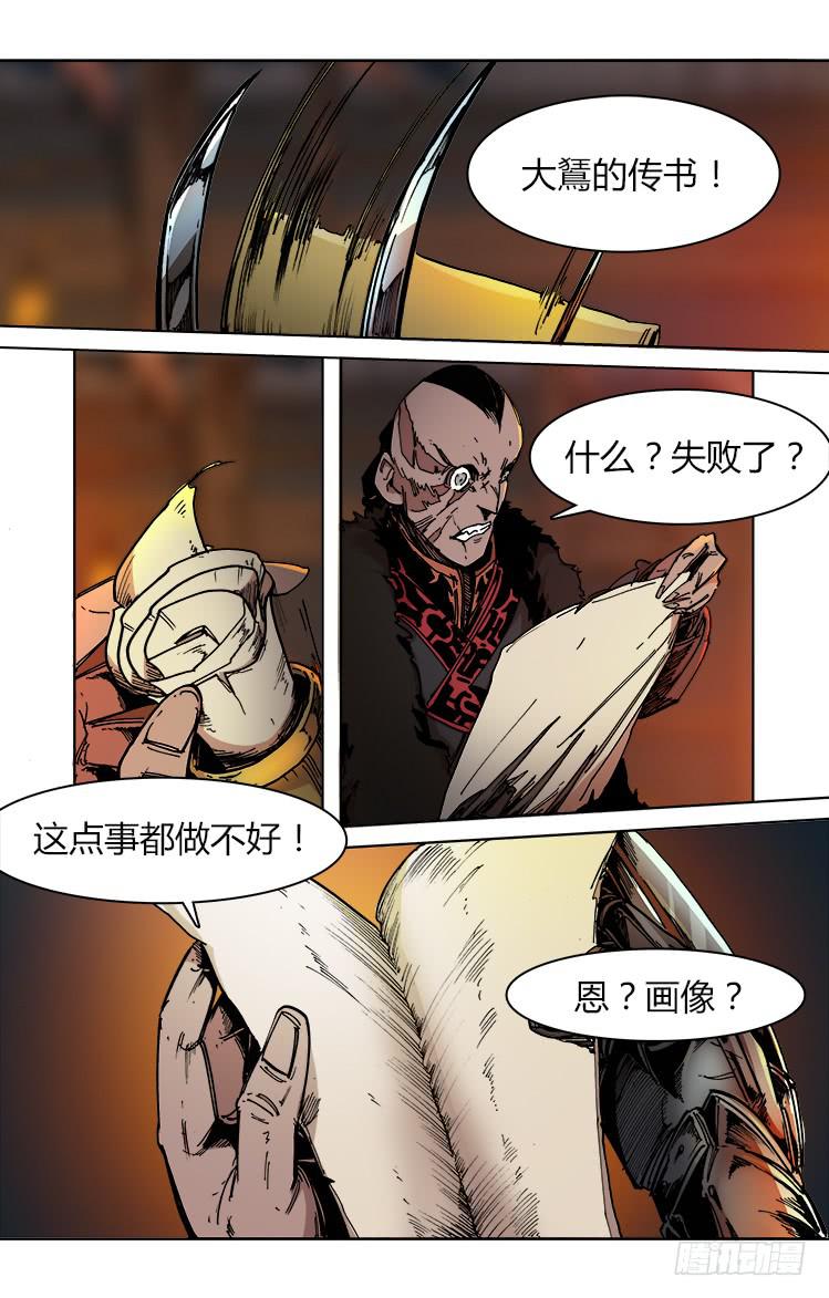 《赤灵》第四十六话 血剑 第3页