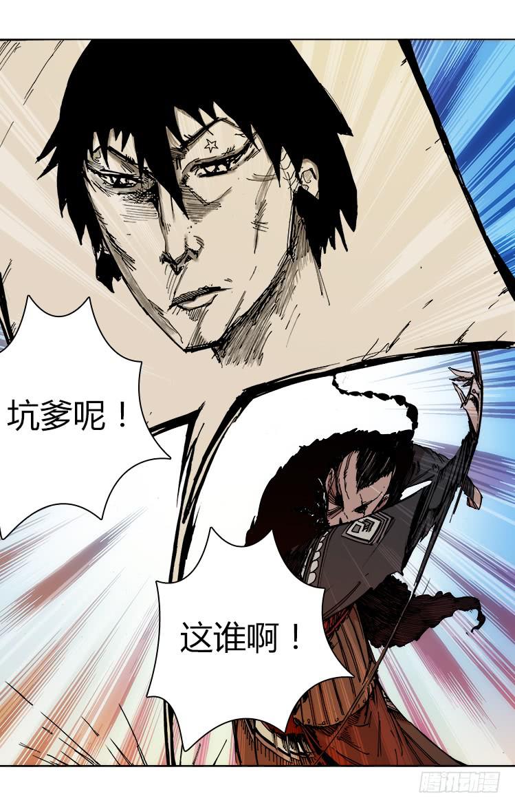 《赤灵》第四十六话 血剑 第4页