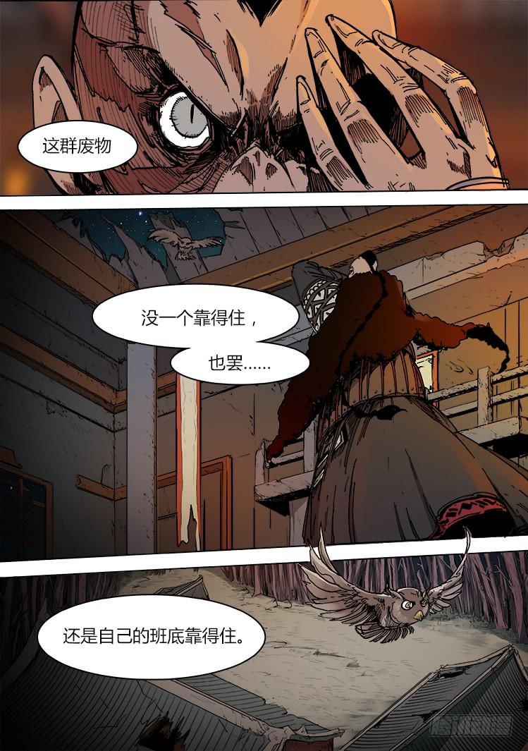 《赤灵》第四十六话 血剑 第5页