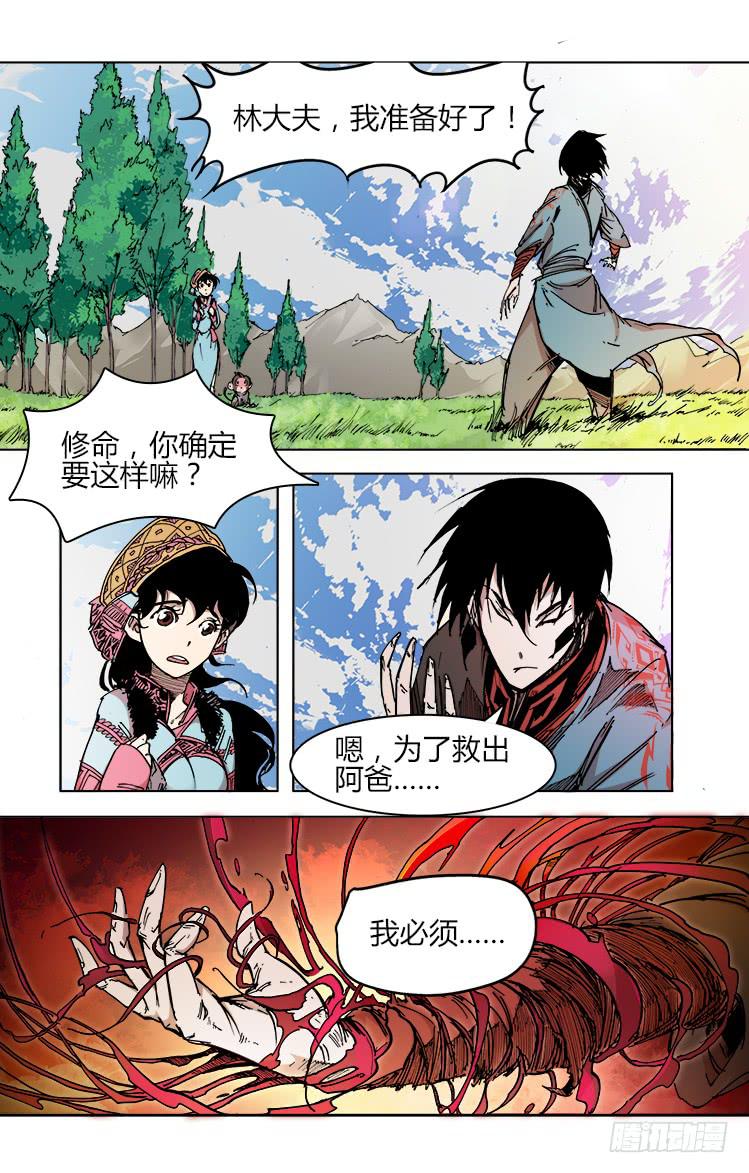 《赤灵》第四十六话 血剑 第6页
