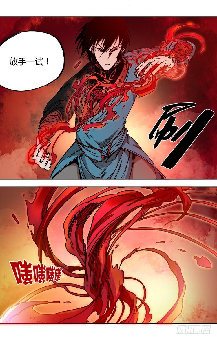 《赤灵》第四十六话 血剑 第7页