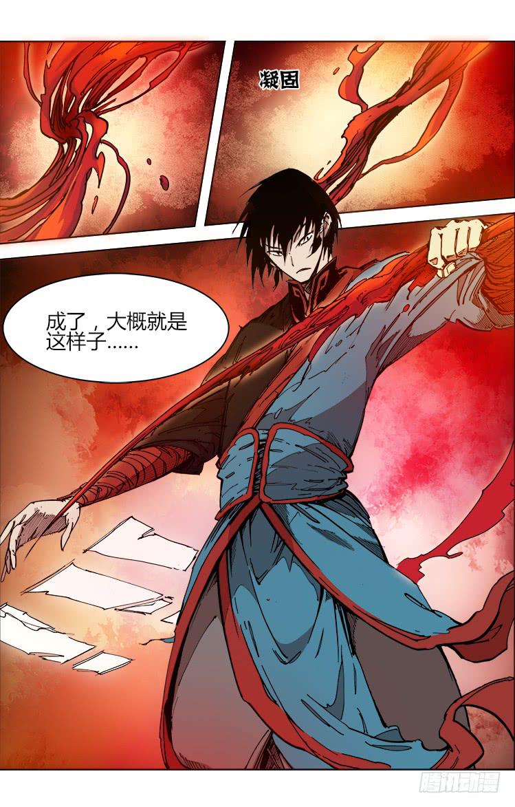 《赤灵》第四十六话 血剑 第8页