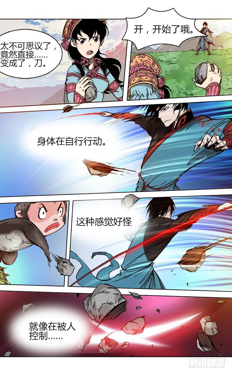 《赤灵》第四十六话 血剑 第9页