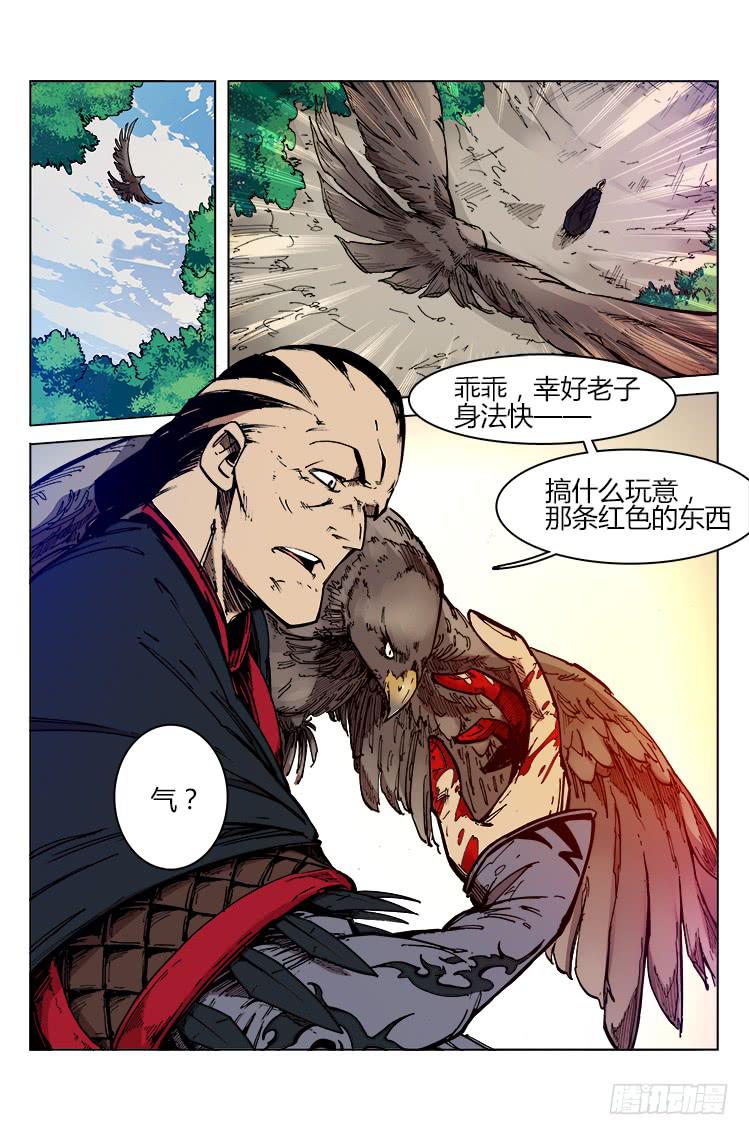《赤灵》第四十五话 大?（2） 第10页
