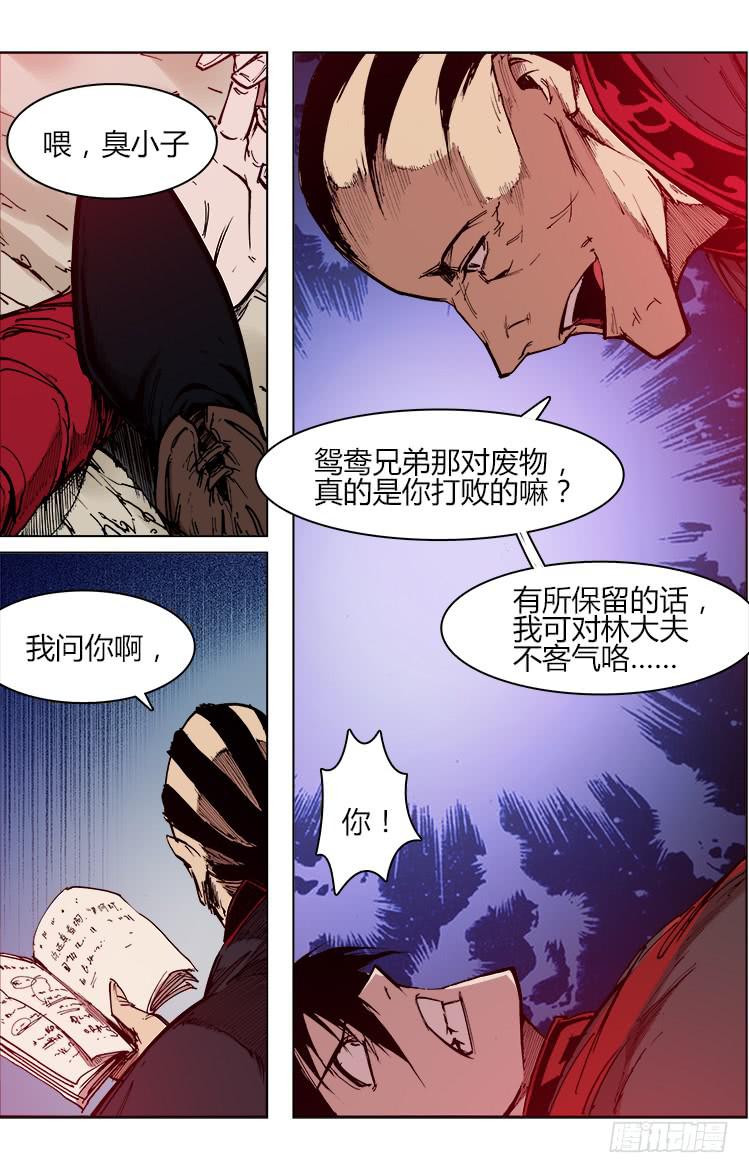 《赤灵》第四十五话 大?（2） 第4页