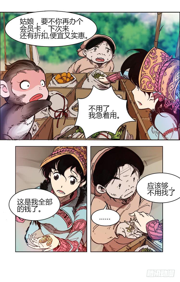 《赤灵》第四十五话 大?（2） 第6页