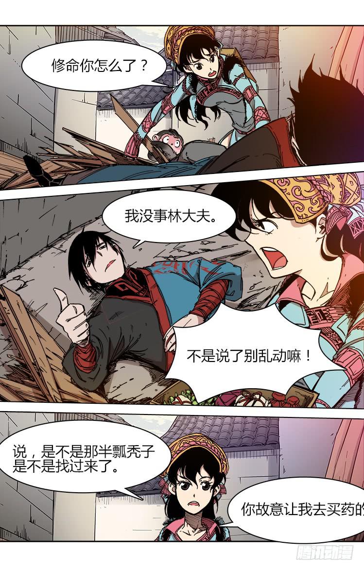 《赤灵》第四十五话 大?（2） 第8页