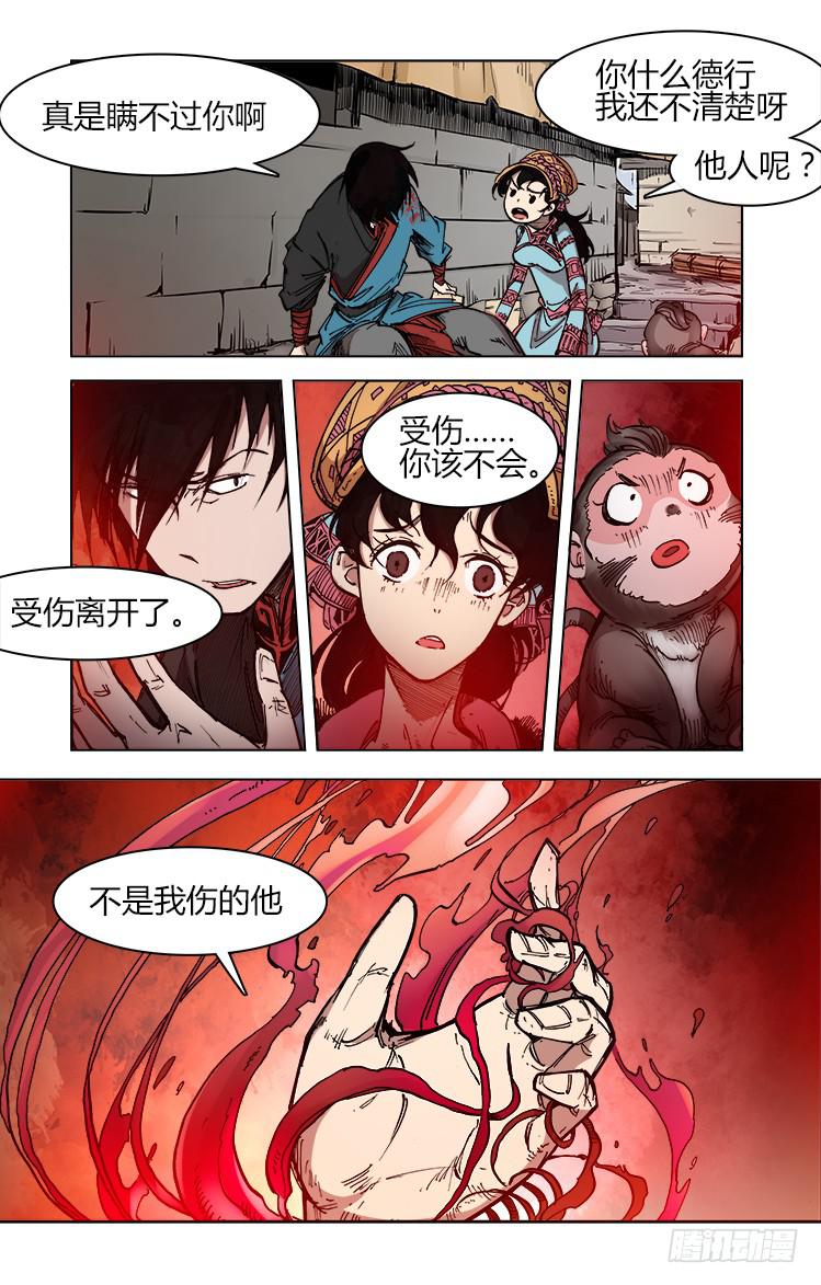 《赤灵》第四十五话 大?（2） 第9页