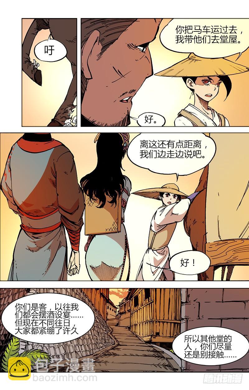 《赤灵》第五十话 甘蓝坝 第10页