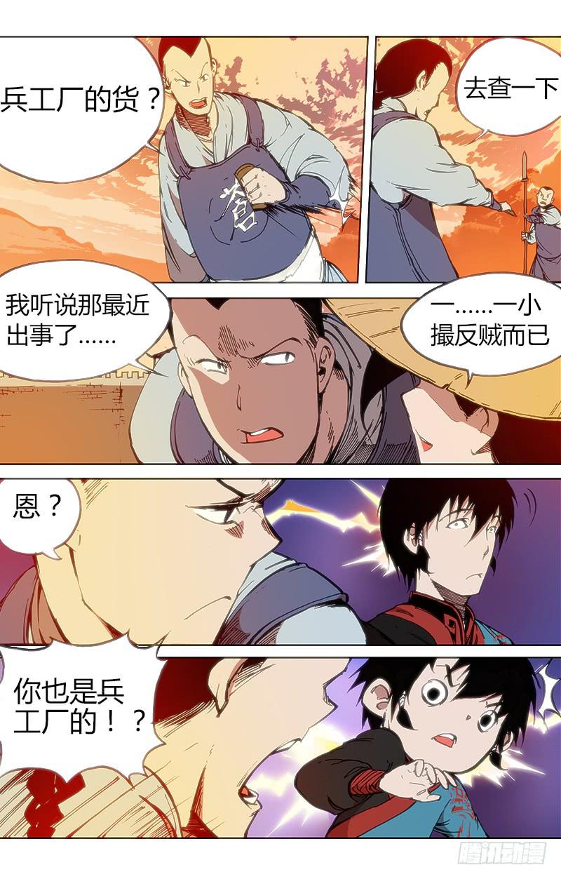 《赤灵》第五十话 甘蓝坝 第3页