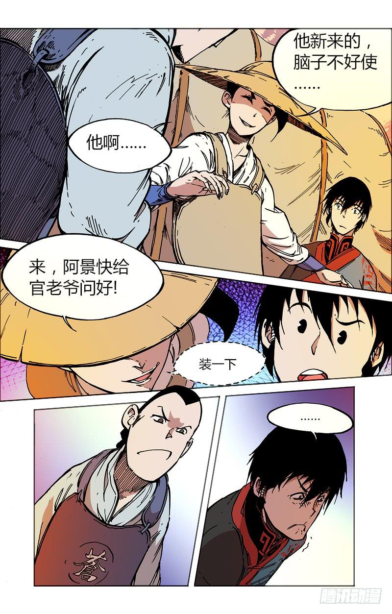 《赤灵》第五十话 甘蓝坝 第4页