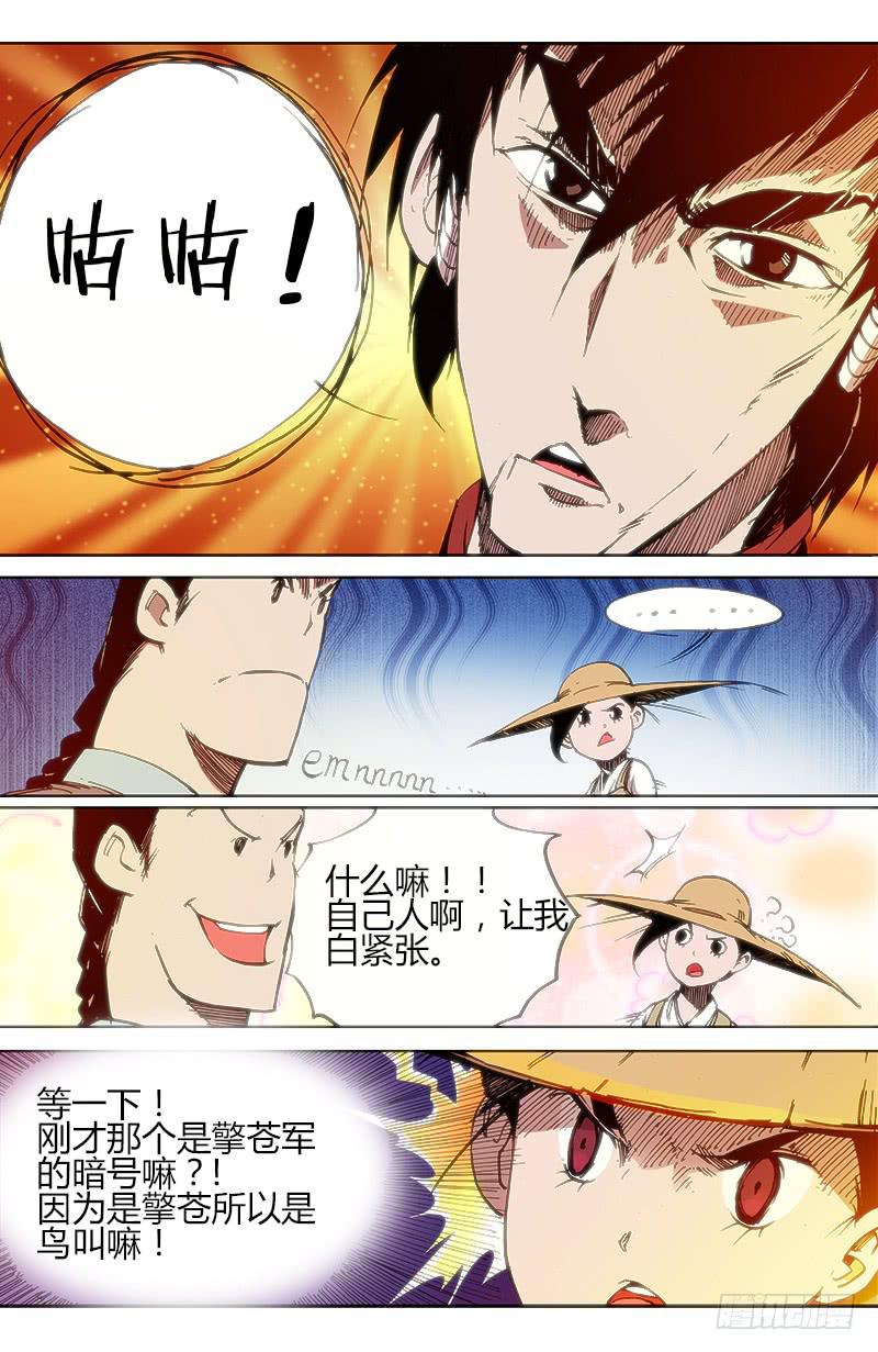 《赤灵》第五十话 甘蓝坝 第5页