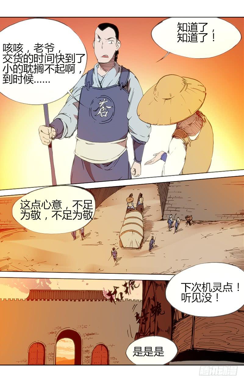 《赤灵》第五十话 甘蓝坝 第6页