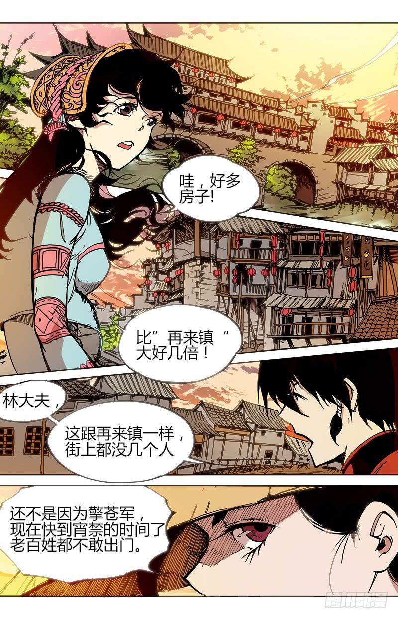 《赤灵》第五十话 甘蓝坝 第8页