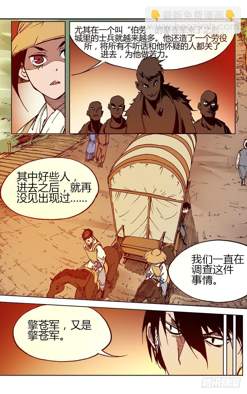 《赤灵》第五十话 甘蓝坝 第9页