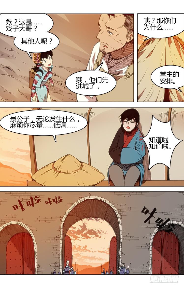 《赤灵》第四十九话 伯劳 第10页