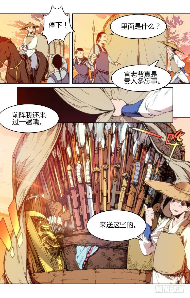 《赤灵》第四十九话 伯劳 第11页