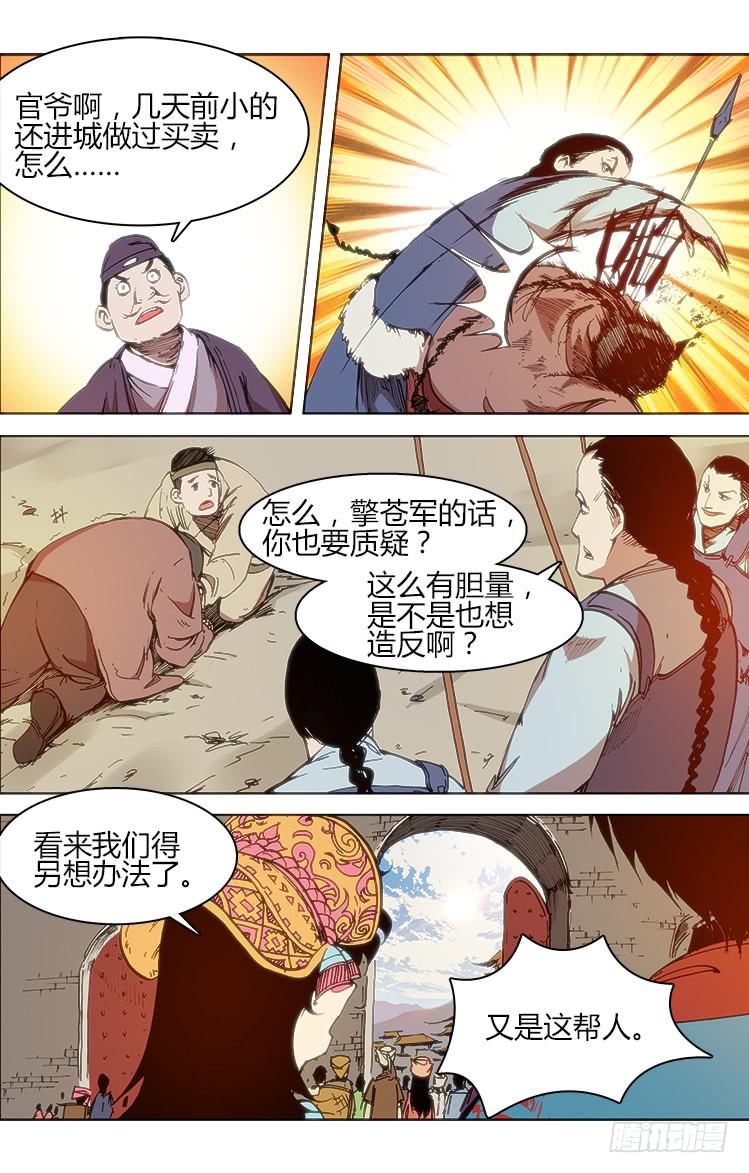 《赤灵》第四十九话 伯劳 第2页