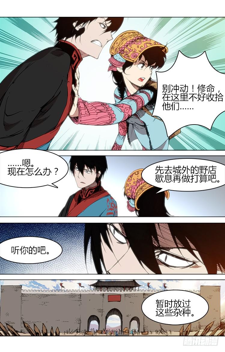 《赤灵》第四十九话 伯劳 第3页
