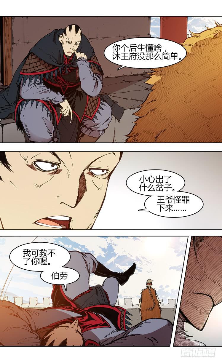《赤灵》第四十九话 伯劳 第5页