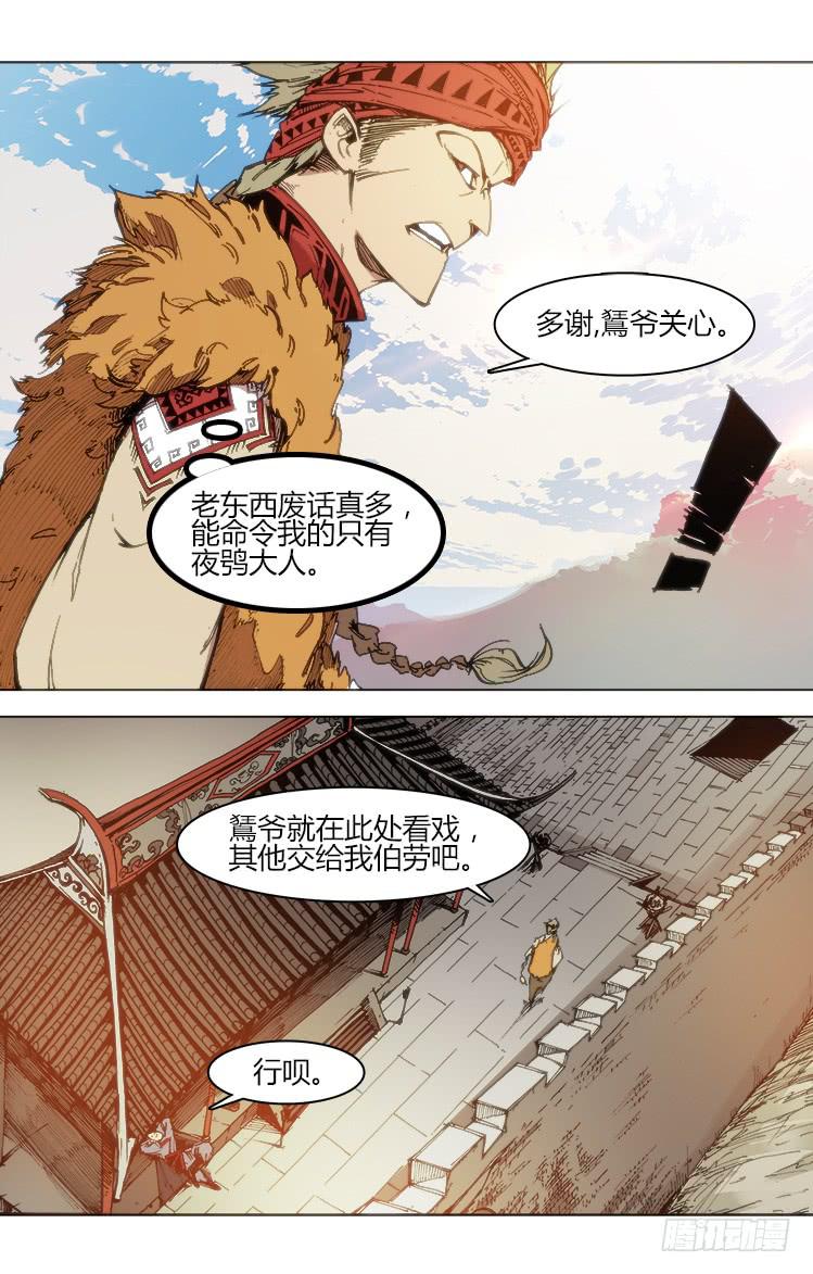 《赤灵》第四十九话 伯劳 第6页