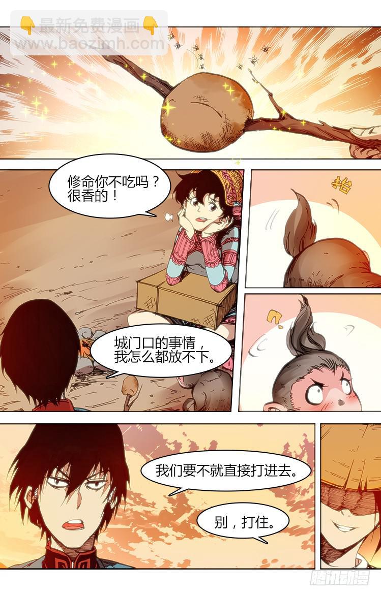 《赤灵》第四十九话 伯劳 第7页