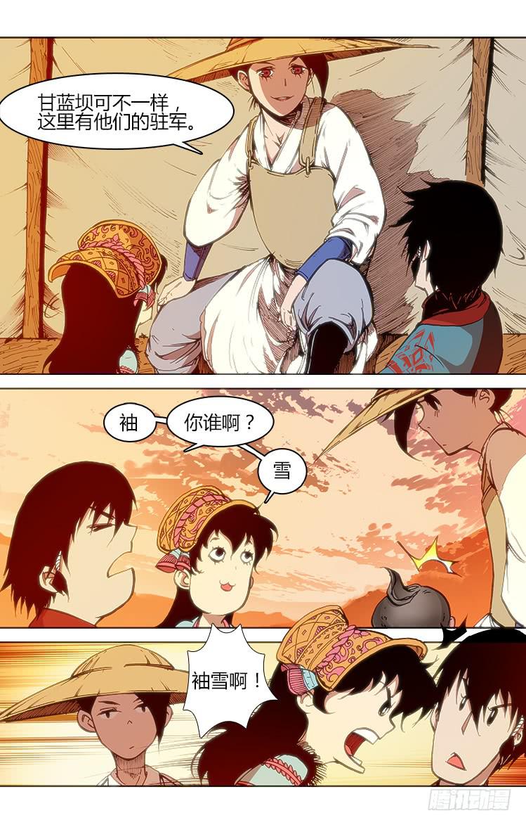 《赤灵》第四十九话 伯劳 第8页
