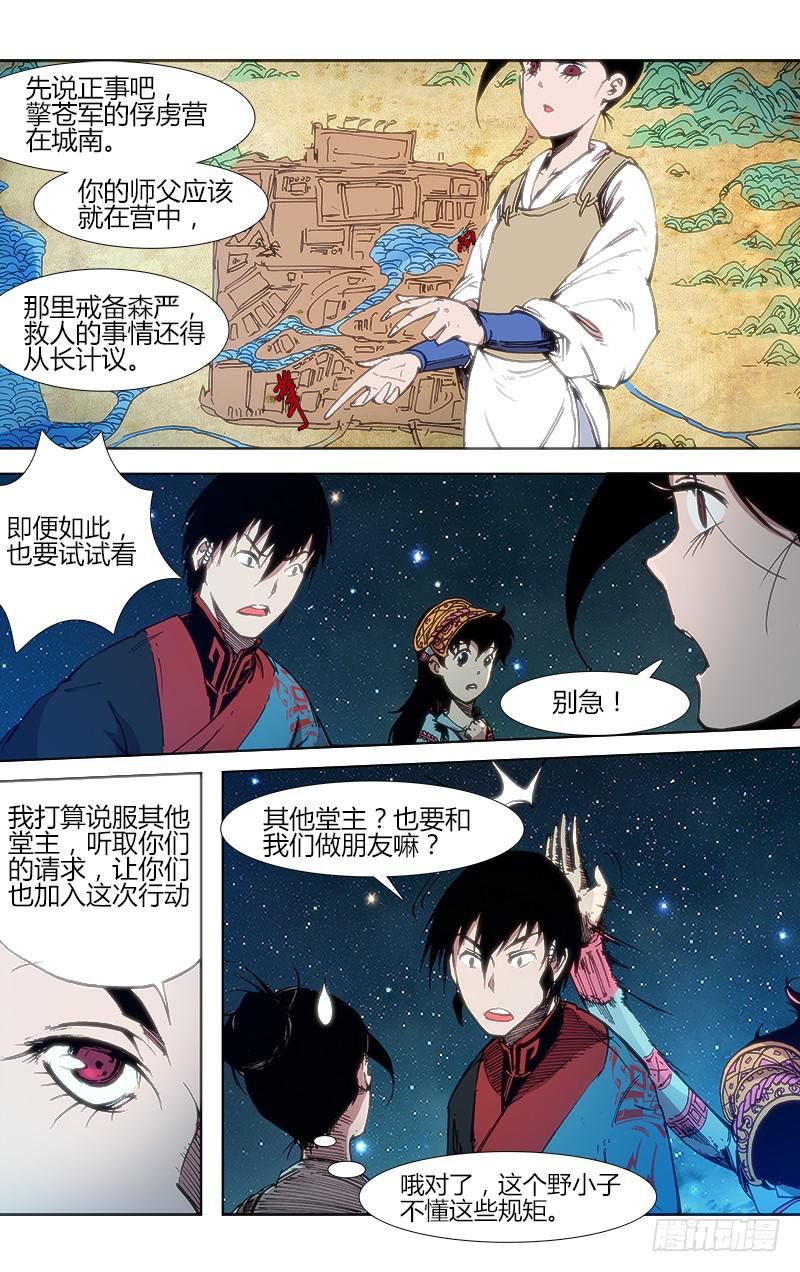 《赤灵》第五十一话 小憩 第10页