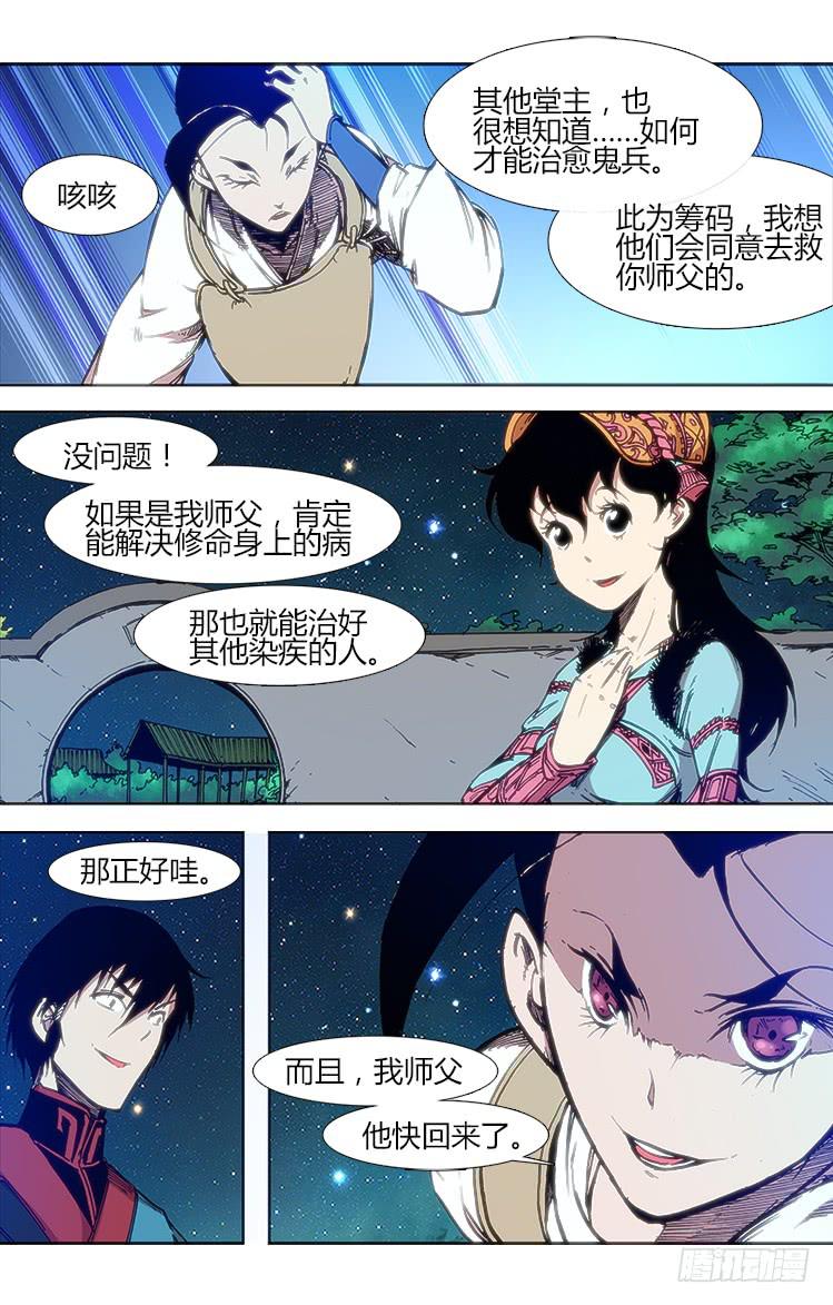 《赤灵》第五十一话 小憩 第11页