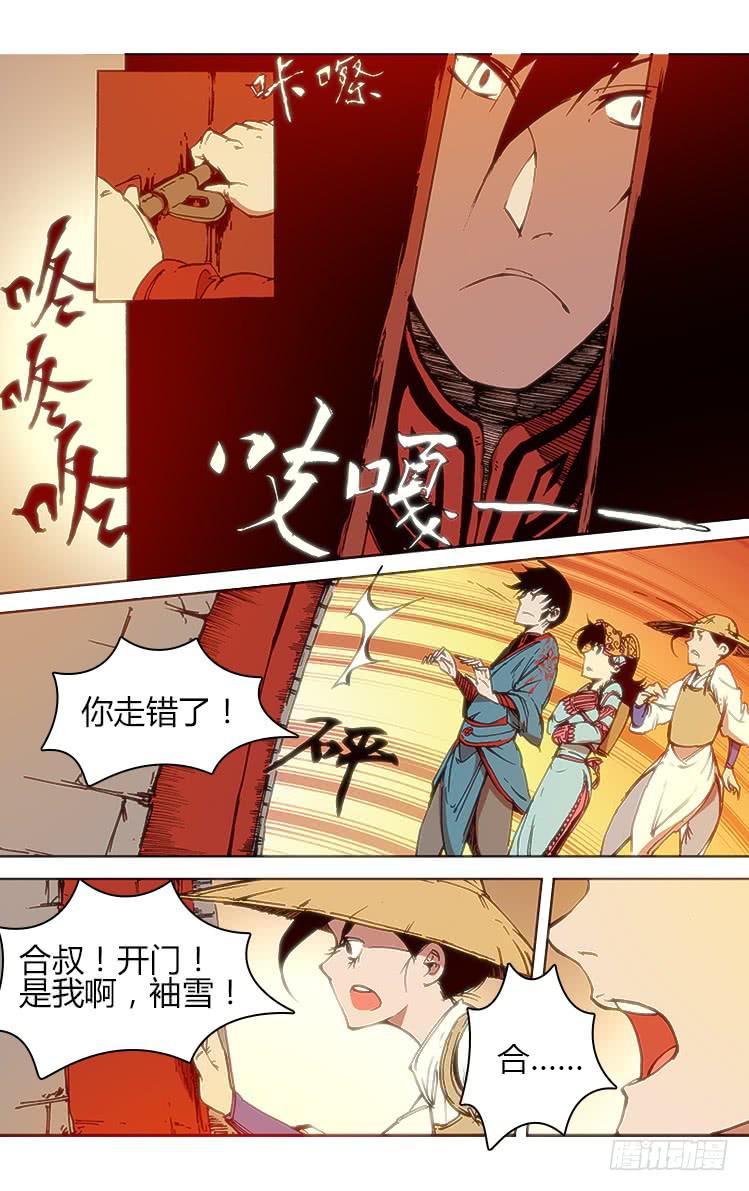 《赤灵》第五十一话 小憩 第2页
