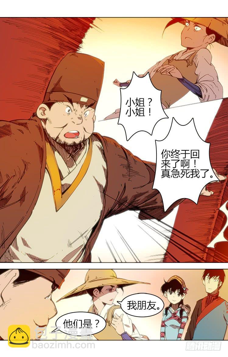 《赤灵》第五十一话 小憩 第3页