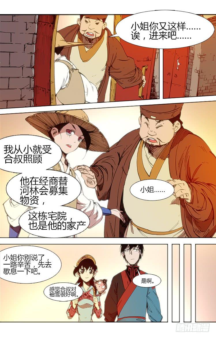 《赤灵》第五十一话 小憩 第4页