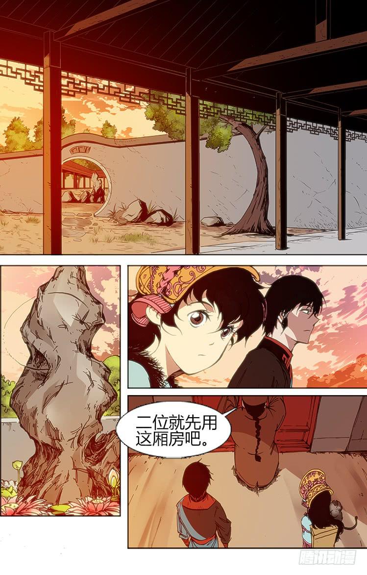《赤灵》第五十一话 小憩 第5页