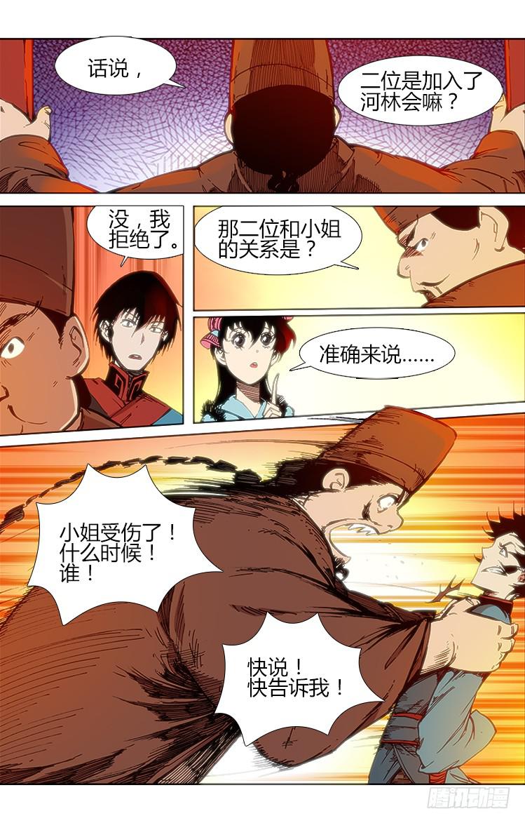 《赤灵》第五十一话 小憩 第6页