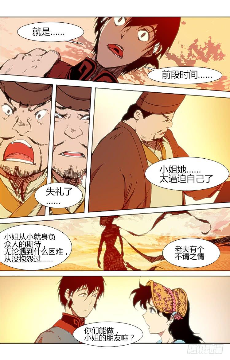 《赤灵》第五十一话 小憩 第7页