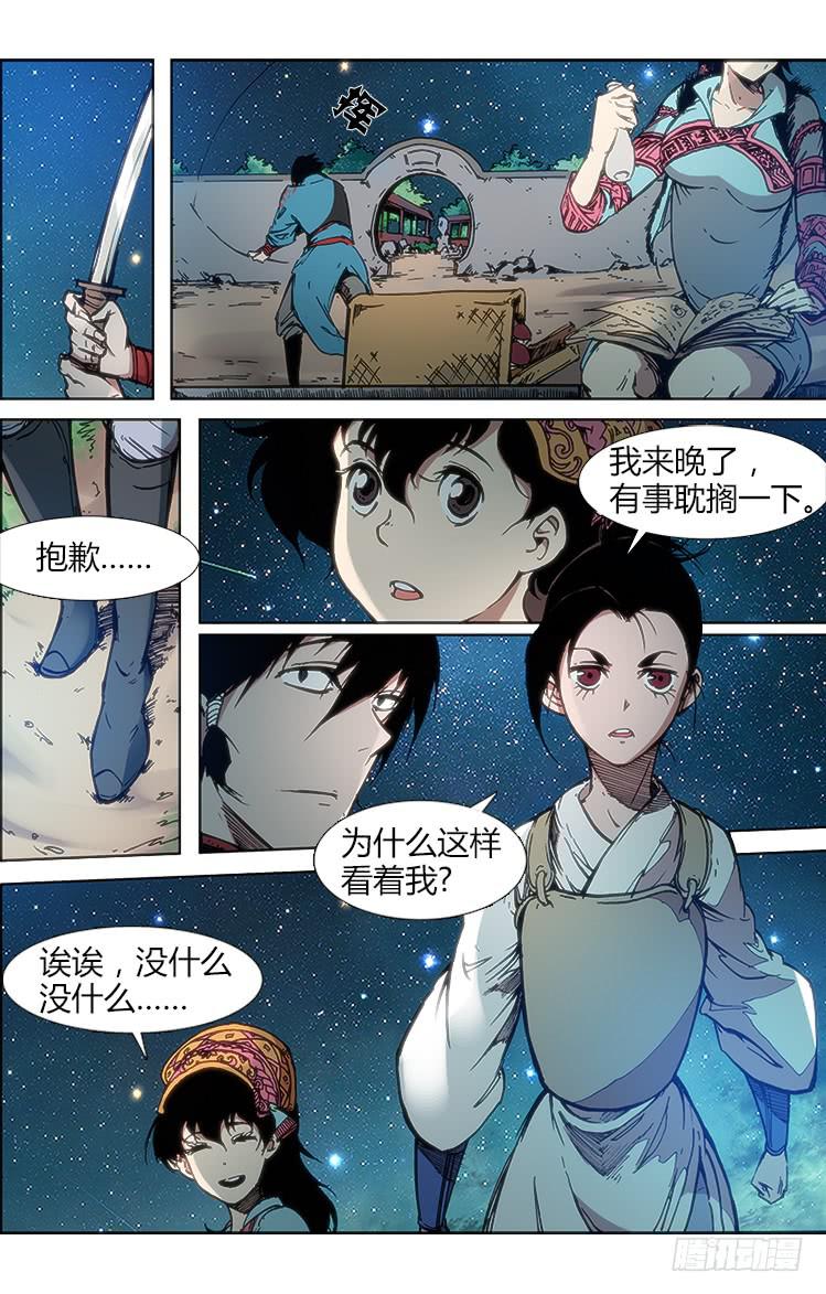 《赤灵》第五十一话 小憩 第8页
