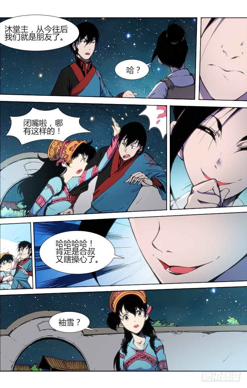 《赤灵》第五十一话 小憩 第9页
