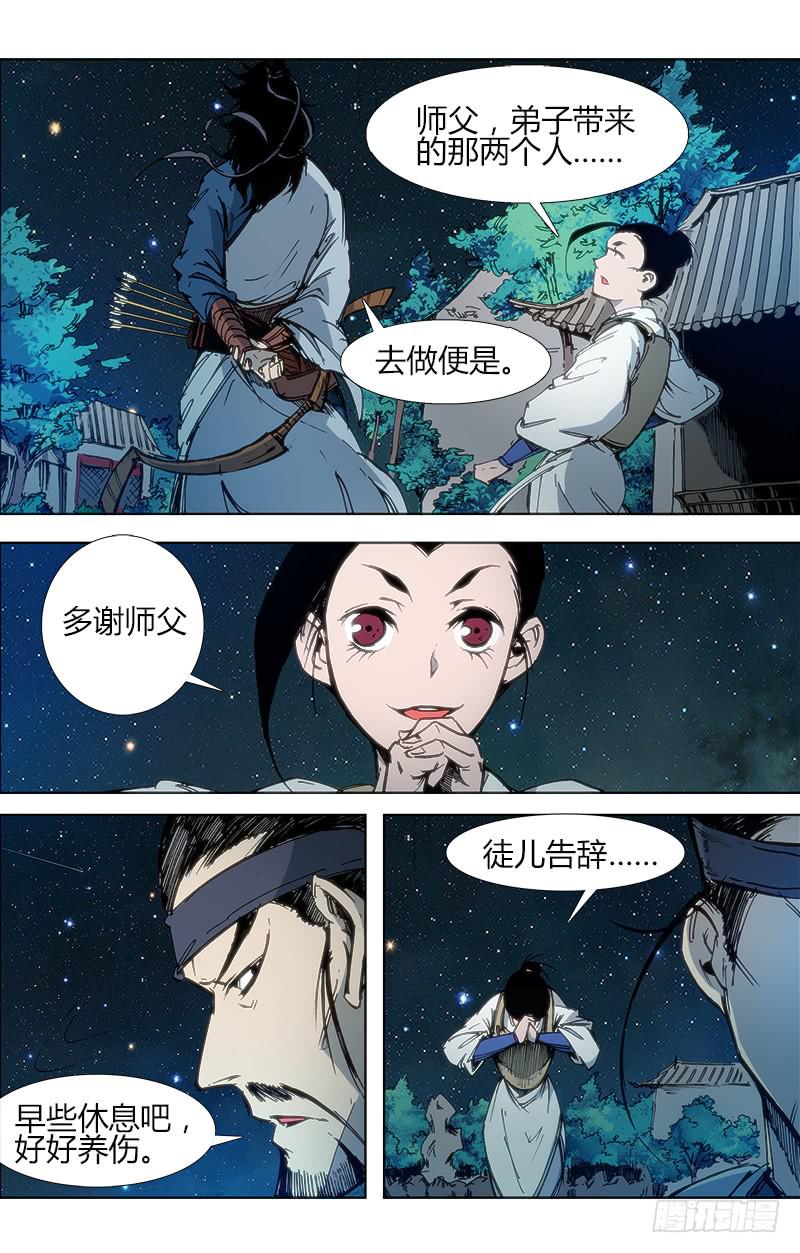 《赤灵》第五十二话 师徒 第10页