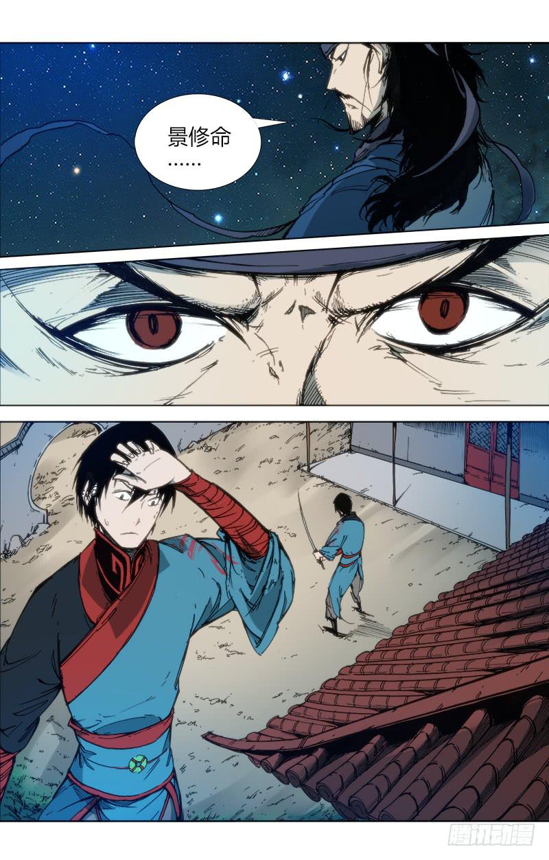 《赤灵》第五十二话 师徒 第11页
