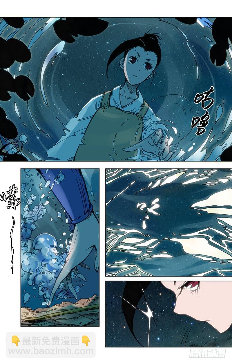 《赤灵》第五十二话 师徒 第6页