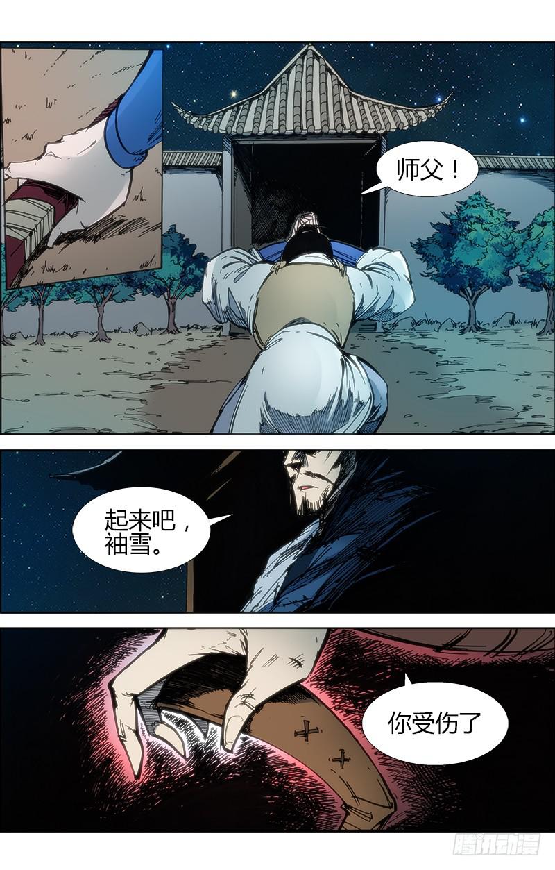 《赤灵》第五十二话 师徒 第8页